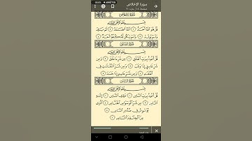 سورة الفلق - للشيخ عبد الرشيد صوفي