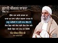 Sant isher singh ji rara shaib vol 11