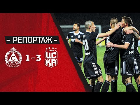 Slavia Sofia CSKA 1948 Sofia Goals And Highlights