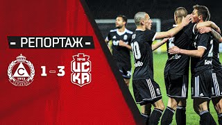 🔴⚪️ Три гола, трима голмайстори и три точки за ЦСКА срещу Славия