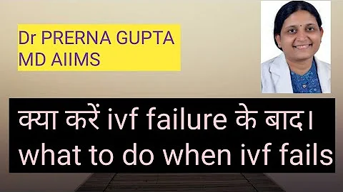 Ivf Failure के बाद क्या करे। What To Do If IVF fails