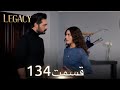 امانت با دوبلۀ فارسی قسمت 134 امانت با دوبلۀ فارسی قسمت 134