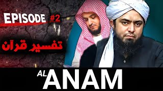 Surah Al Anam !!! Urdu translation by engineer Muhammad Ali Mirza