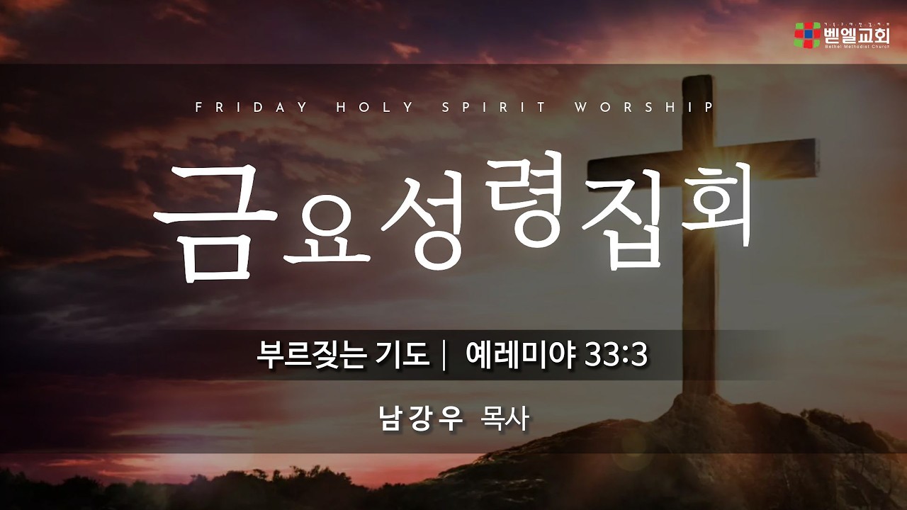 부르짖는 기도