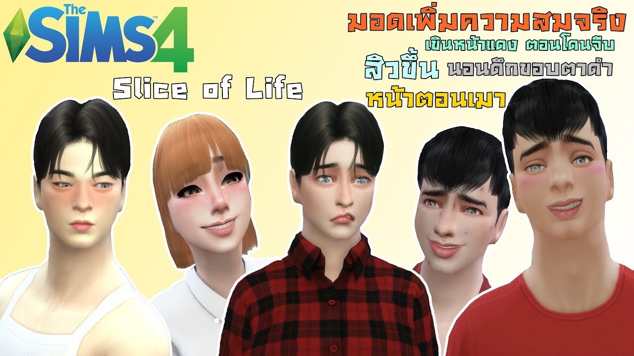 the sims 4 mod สมจริง  New Update  The Sims 4 l Mod Slice of life มอดเพิ่ม สิว ขอบตาดำ เมา เพื่อความสมจริง