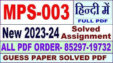 mps 003 solved assignment 2023-24 in Hindi / mps 003 solved assignment 2024 / ignou mps 003