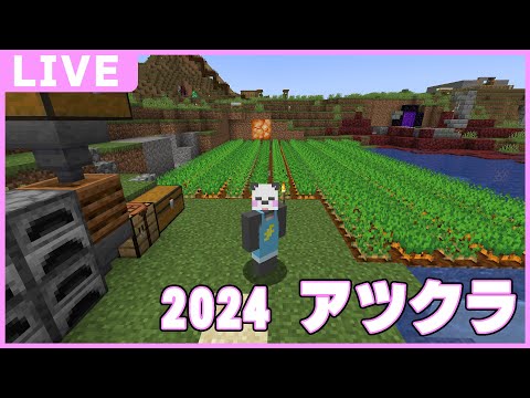 【アツクラ】あけおめ配信！！今月の目標を決めよう！！【マイクラ/ゆっくり実況】