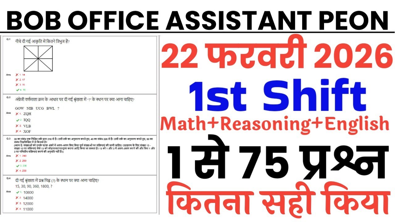 Bank of Baroda Office Assistant Peon 22 February 1st shift full paper Solution answer key//BOB Peon 