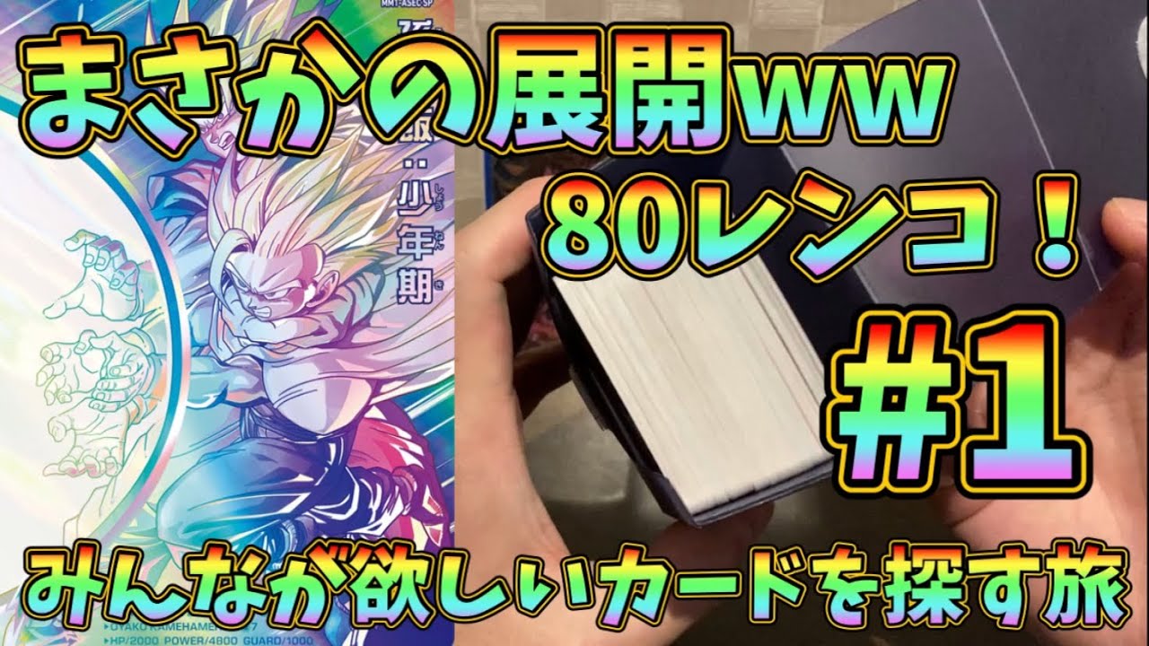 SDBH】まさかの展開すぎるwwスーパーパラレルをゲットせよ！みんなが 