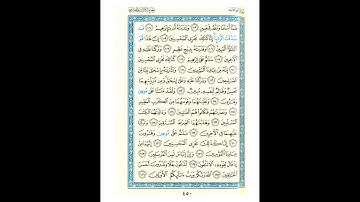 القرآن الكريم صفحة رقم 450 برواية الدوري عن الكسائي  القارئ مفتاح السلطني