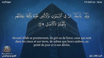 سورة الرعد (13) وديع اليمني
