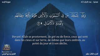 Sourate Ar-Raad - Le tonnerre (13) Wadi Al-Yamani | vostfr