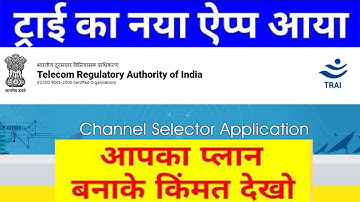 TRAI Launch Channel Selector Application TRAI New Rule for DTH & Cable TV 2019