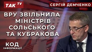 Залужний їде до Англії, Кубраков йде у відставку, уряд - скорочується