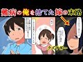 【漫画】大病を患った俺と娘を捨て、出て行った嫁。治療しながら娘を育て上げた10年後、元嫁が訪れ驚きの言葉が…!これぞ因果応報だろw(スカッとする話)【マンガ動画】