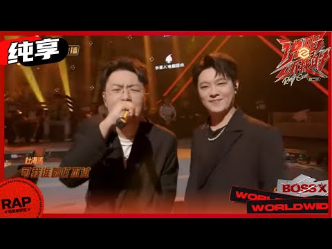 【ListenUp】杜海涛宝石老舅《说唱听Sei的》风趣互动已点燃总决赛气氛！ 《说唱听我的2》 Rap Star S2 EP12丨MangoTV