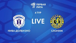 LIVE | Нива Долбизно - Слоним 2017