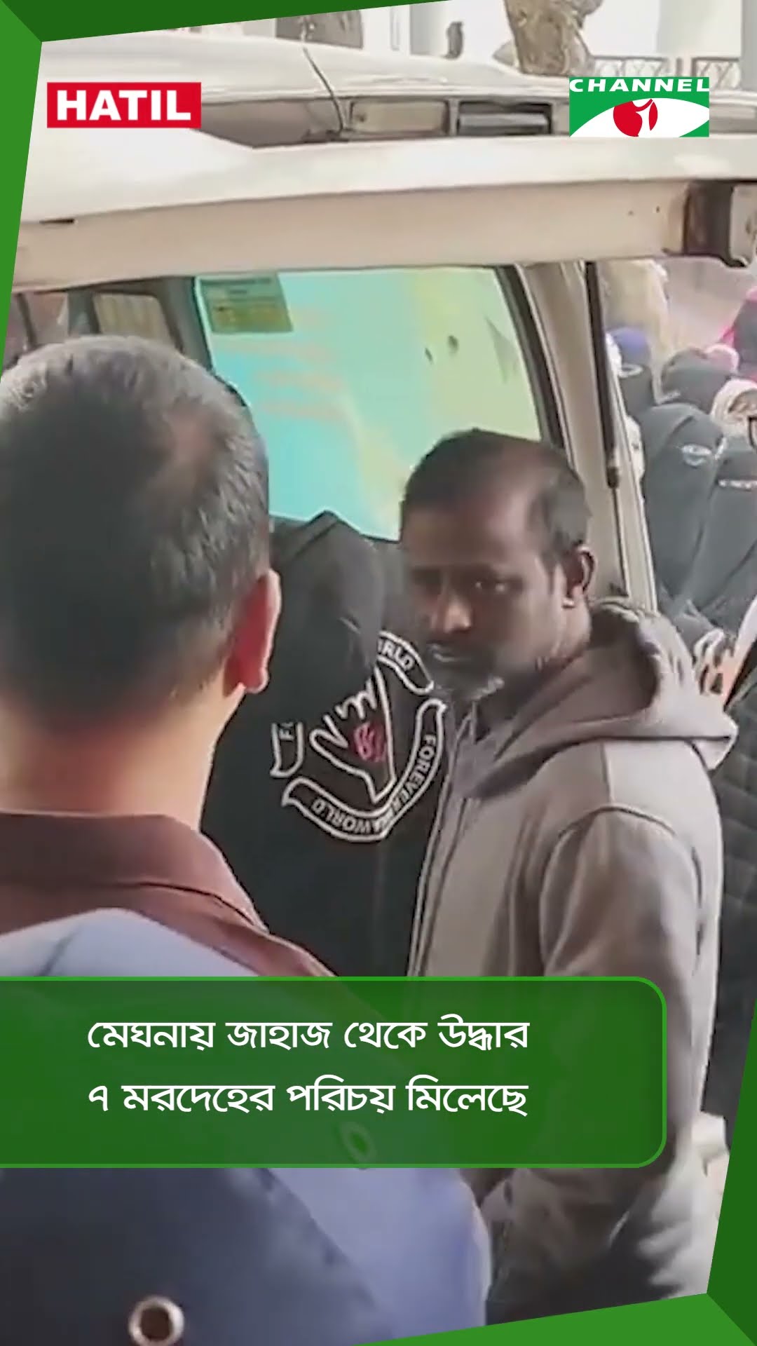 মেঘনায় জাহাজ থেকে উদ্ধার ৭ মরদেহের পরিচয় মিলেছে || Channel i News