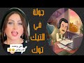#جولة في التيك توك(569)😁☺️التيك_توك_في_مصر@ضحكة\u0026بجد