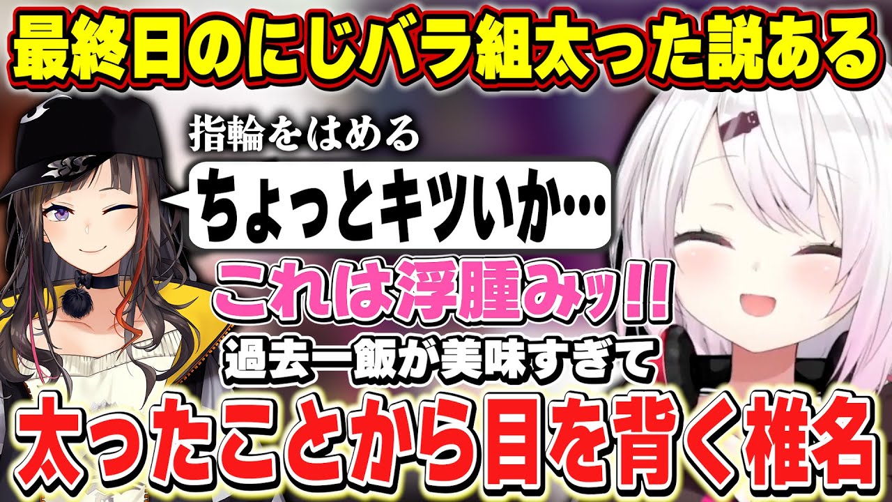 過去一ケータリング飯が美味すぎたにじフェスを振り返る椎名【椎名唯華/にじさんじ】
