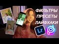 КАК Я ОБРАБАТЫВАЮ ФОТОГРФИИ / Indie Kid, Night Vision, приложения и эффекты