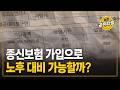종신보험 가입으로 노후 대비 가능할까? (케이탑자산관리 김경화)