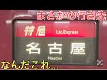 まさかの行き先も見られた「特別」な寝台特急に乗ってきた