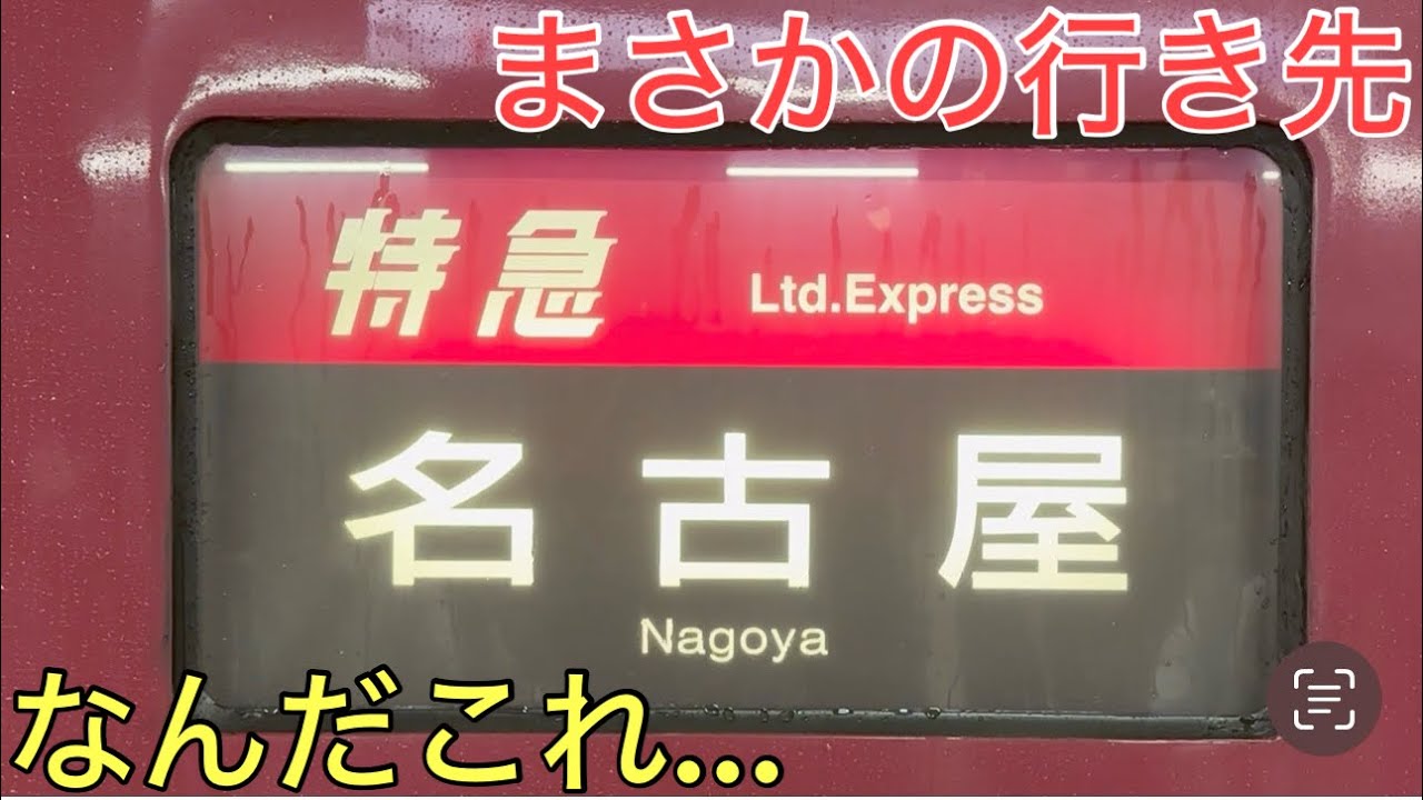 まさかの行き先も見られた「特別」な寝台特急に乗ってきた