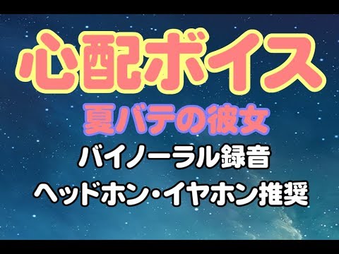 心配ボイス　夏バテの彼女[日本語  Japanese  ASMR  女性向け][声優]