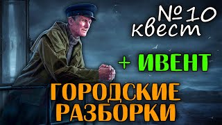 Городские Разборки - 10 квест Смотрителя 🔴 + Новый Ивент в Escape From Tarkov