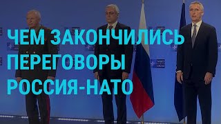 Непросто об Украине: переговоры Россия–НАТО | ГЛАВНОЕ | 12.1.22
