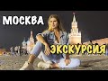 Экскурсии по Москве | Красная площадь Москва Кремль
