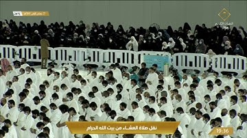 صلاة العشاء الجمعة 27-5-1443هـ الشيخ ماهر المعيقلي - فواتح سورة الرحمن [1-47]