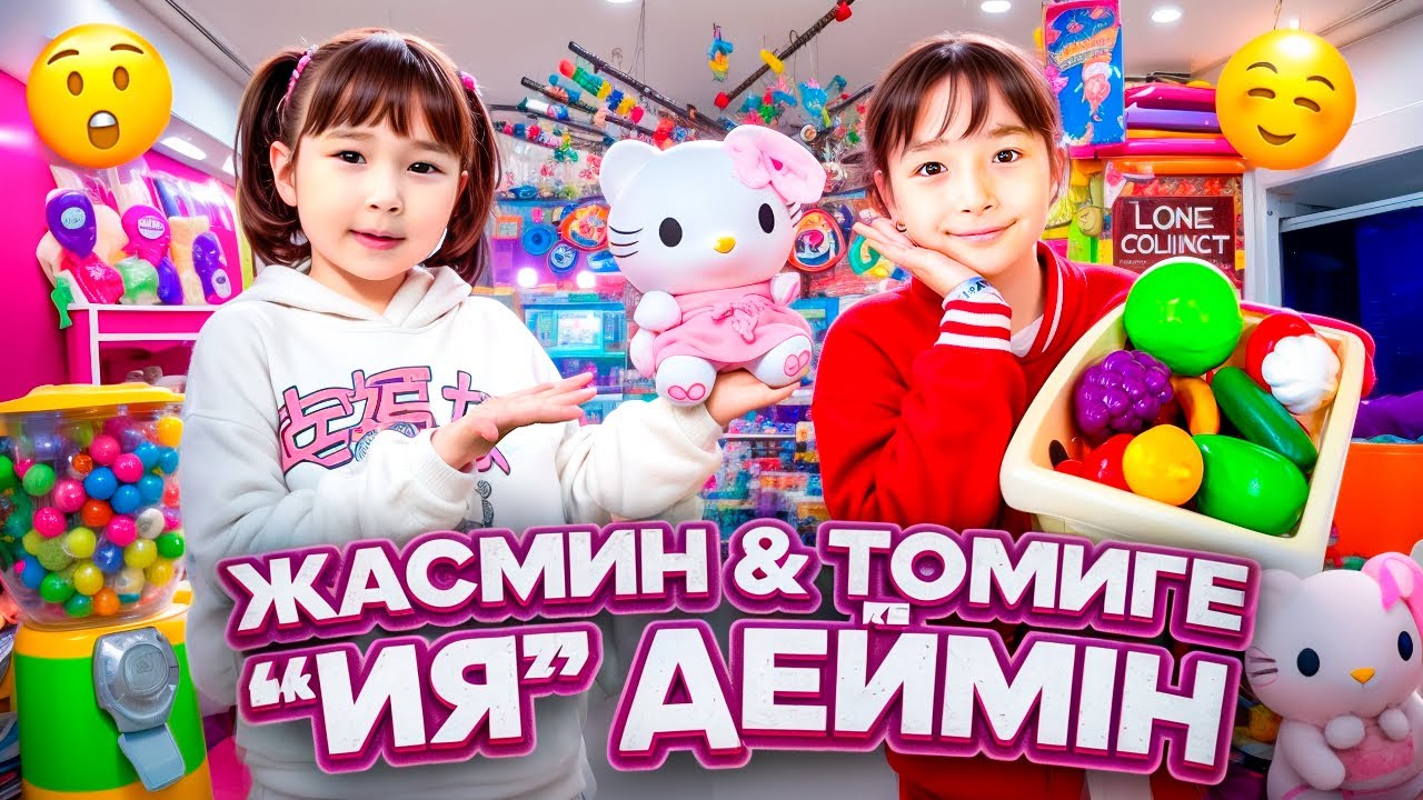 КОПЖАСАРОВЫ баттл😍 @kopzhasarovy ЖАСМИН ТГМИРИС 24 сағат ИЯ🍓🍒🥥🍔🍟🍕🍭🍫🎂🍿🍩🍪