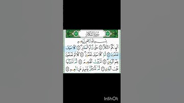 سوره التكاثر بروايه ورش عن نافع