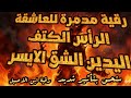 Ruqyah for the lovelorn one residing in the left side of the head, shoulder, hand, and back: to b...