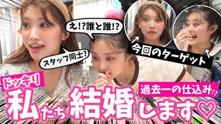 【ドッキリ】りるみんにラストドッキリ!?　仕込みが大がかりすぎて大混乱…【Popteen】