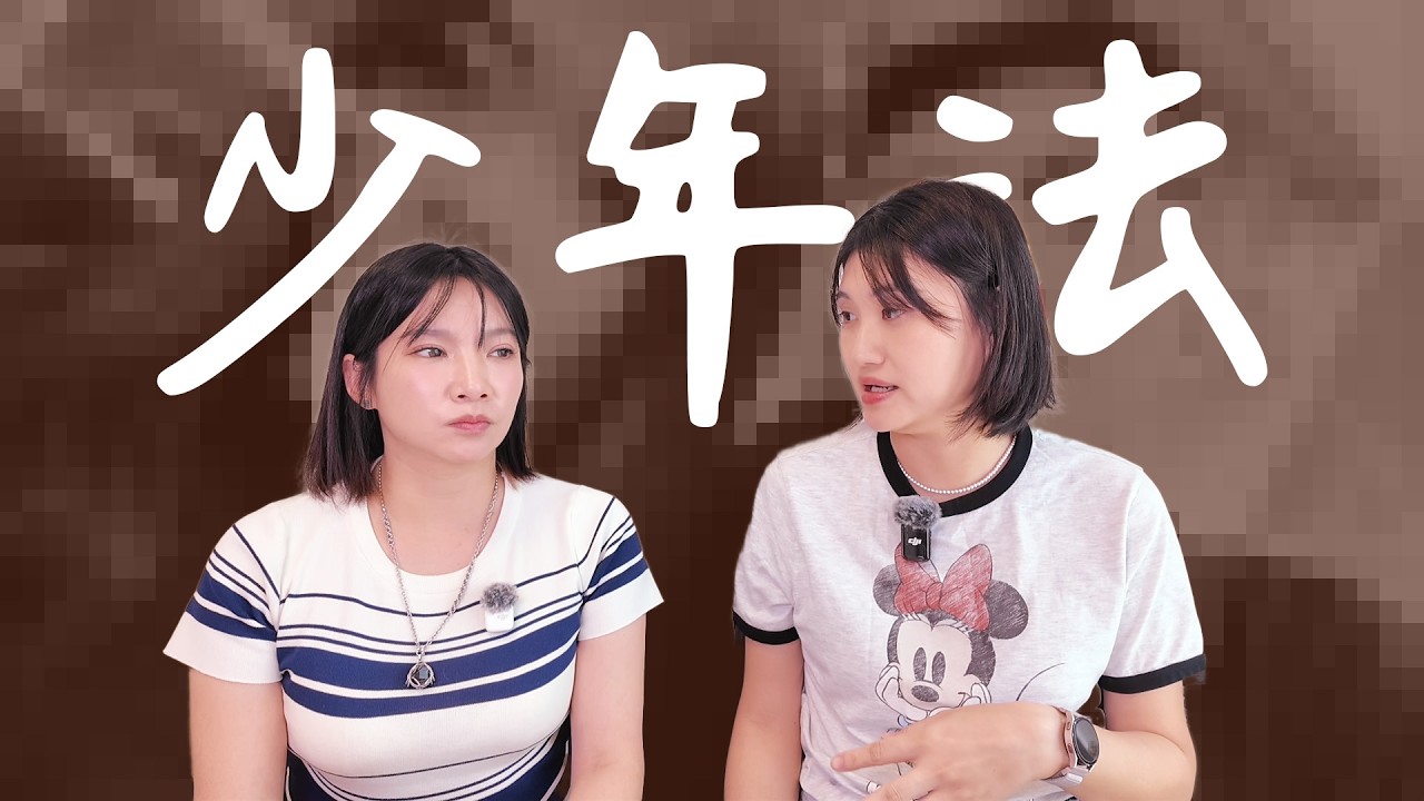 新北國中案:法律到底保護了誰?丨High A Day 縮圖