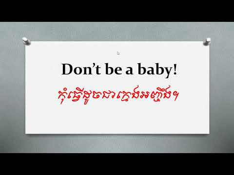 ឃ្លាប្រយោគភាសាអង់គ្លេស 30 ប្រើប្រាស់ប្រចាំថ្ងៃ ភាគ ​11 Everyday Activities