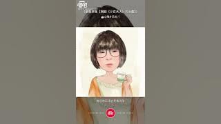 20250222心晴-是我非我(崔子格版)