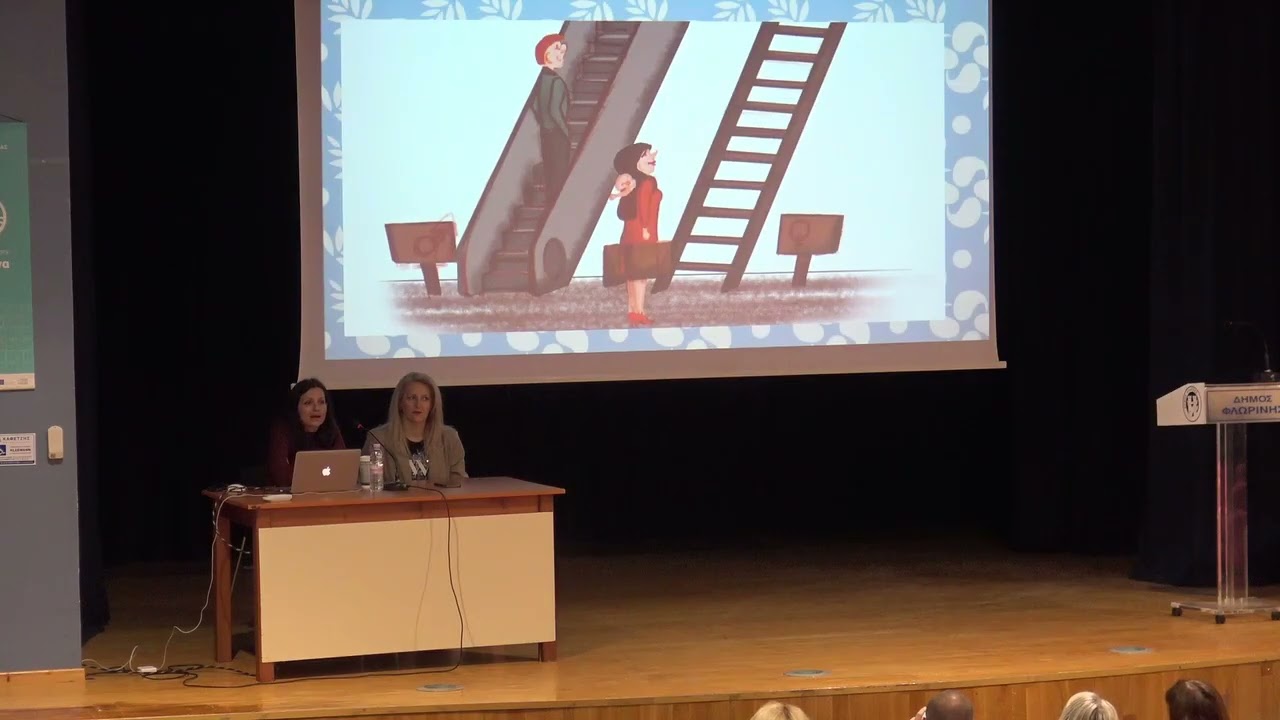 Εκδήλωση για ισότητα στην εκπαίδευση