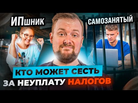 🚫 важно 🚫 НЕУПЛАТА НАЛОГОВ В 2023 ИП И САМОЗАНЯТЫЕ ❌  Чем грозить оказание услуг без регистрации