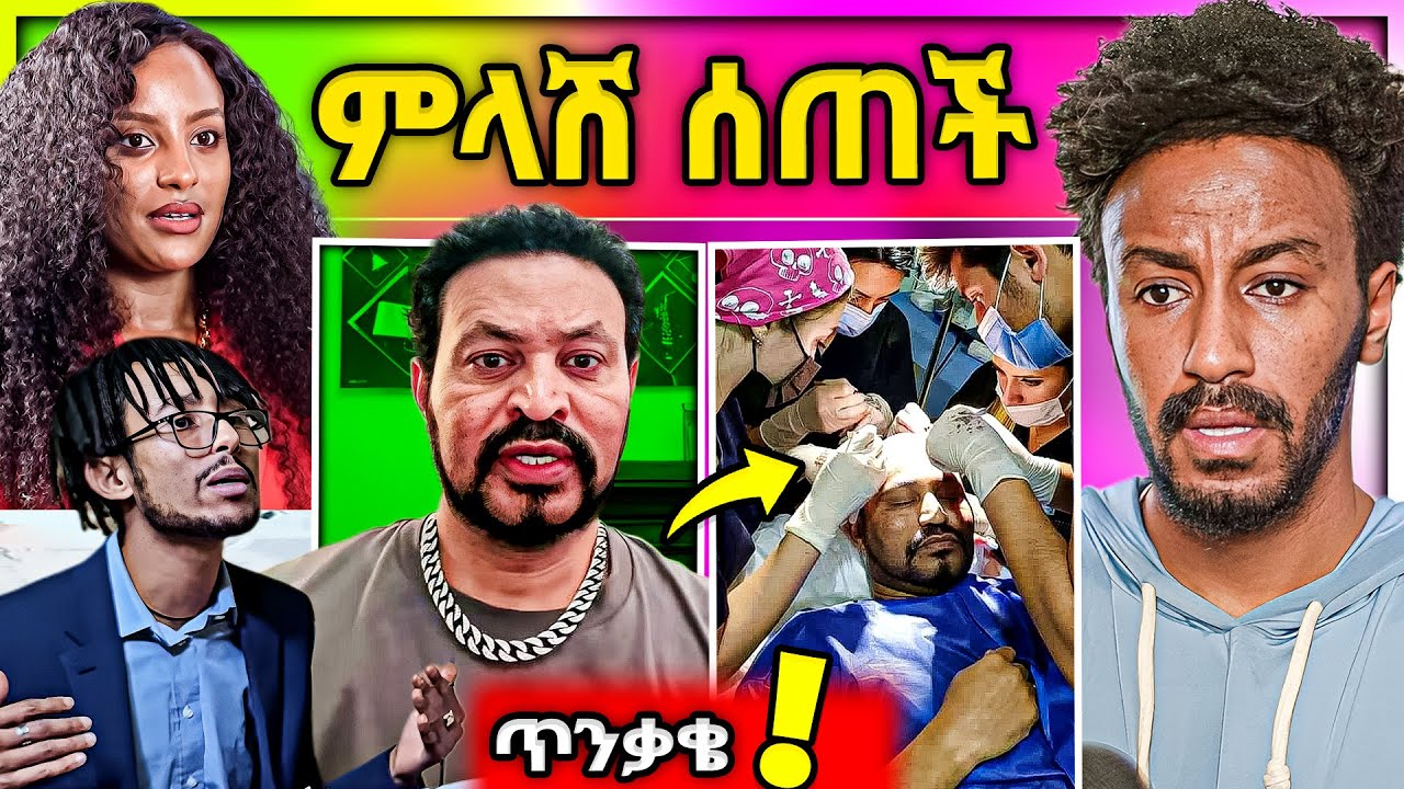 🔴 መቅደስ ደበሳይ ምላሽ ለSeifu On EBS ዮኒ ማኛ ለጥቂት ተረፈ...