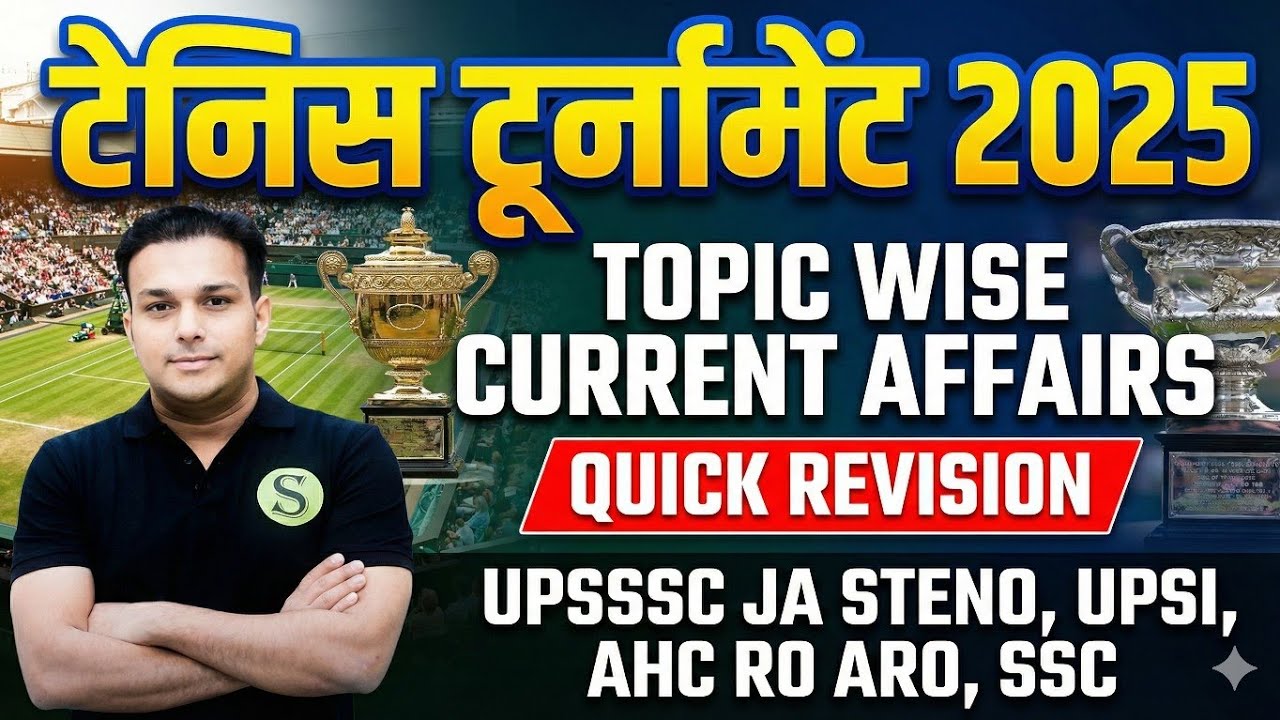 टेनिस टूर्नामेंट 2025 TENNIS TOURNAMENT GRAND SLAMS TRICKS WINNER SPORTS TOPIC WISE CURRENT AFFAIRS 