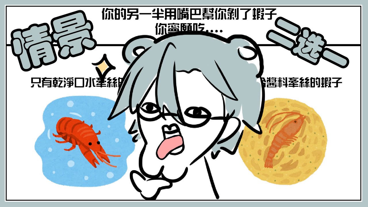 【情景二選一】這都是什麽選擇啊!!【天雪シイナ】#AmayukiLive #情景二選一 | MYViki