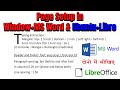 All Page Setup in MS Word and Libre Office Both दोनों ही सॉफ्टवेयर में पूरी पेज सेटिंग करना सीखें