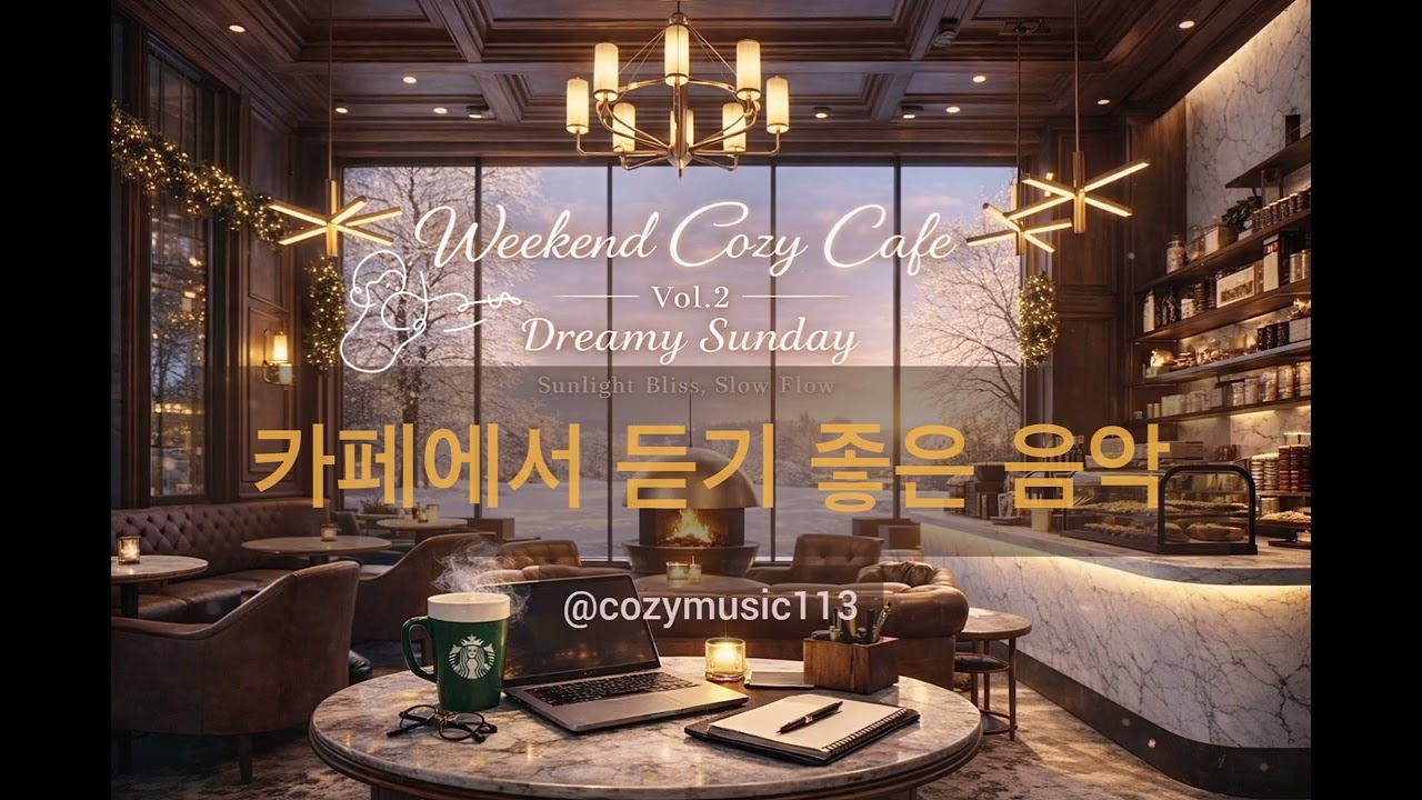[Playlist] 휴일의 달콤한 꿈, 차가운 하루에 머무는 보송한 어쿠스틱 카페 Dreamy Sunday : Sunlight Bliss & Slow Flow 