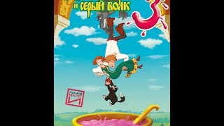 Ходила на мультик " Иван царевич и серый волк 3" Ходила на мультик " Иван царевич и серый волк 3"