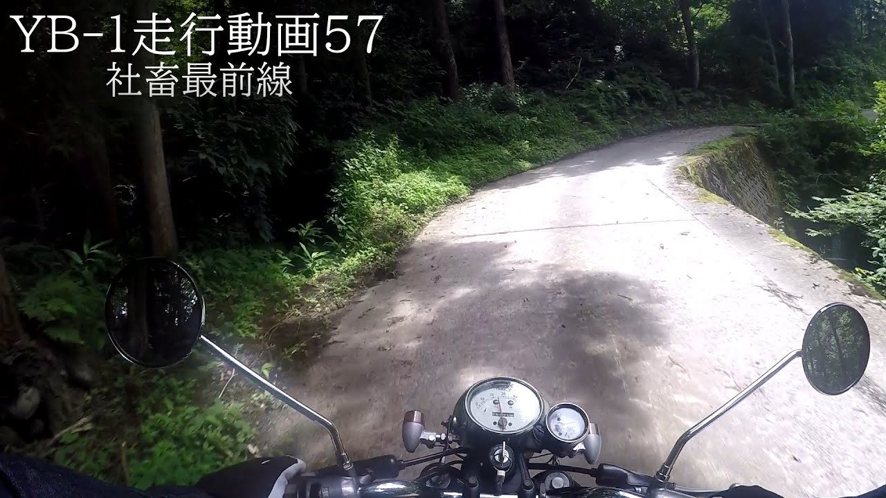 YB 1走行動画57【社畜最前線】