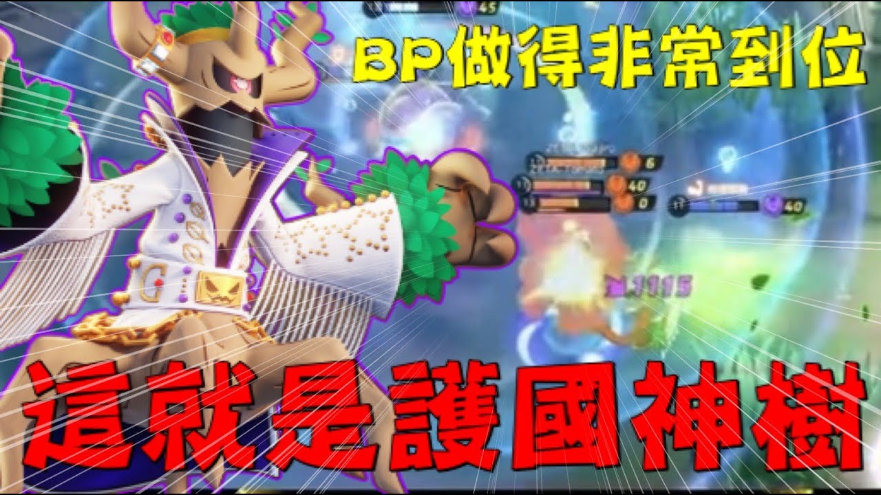 [比賽詳細解說] PJCS總決賽 勝者將會獲得$15000美金！我們一起來看冠軍賽 學習他們的打法跟BP！  | Pokemon UNITE 寶可夢大集結